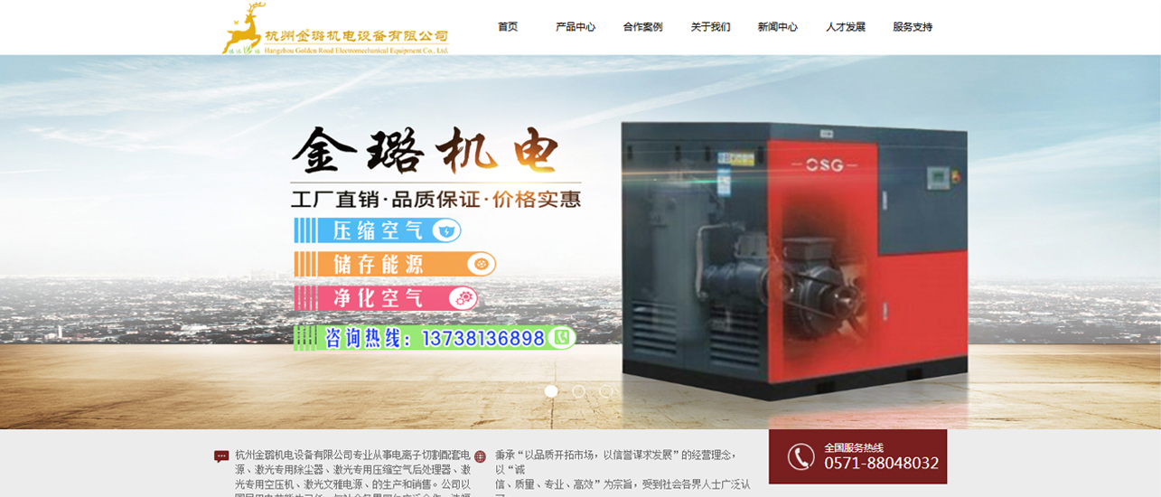 金璐機電